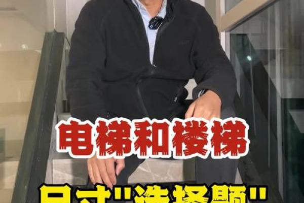 电梯房楼层风水如何选择-