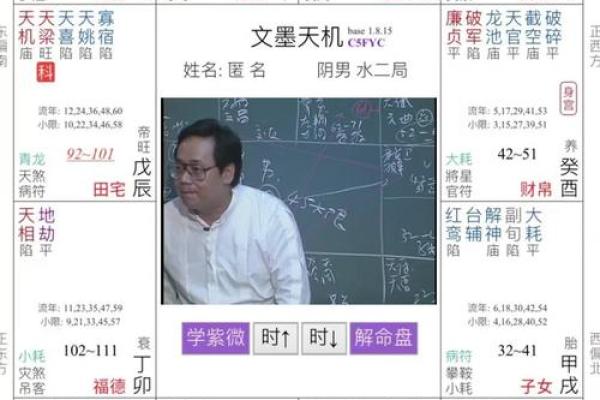 紫薇斗数免费算命