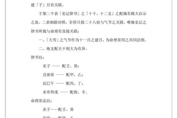 算命入门基础笔记