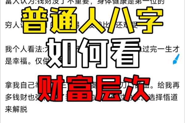 “八字金庫，解读你的人生财富”