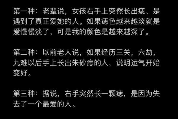 朱砂痣算命图解