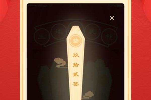 土地公灵签第十七签