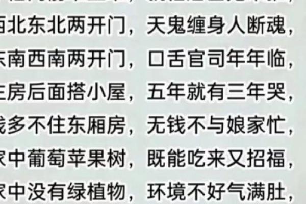 房屋家庭风水大忌有那些