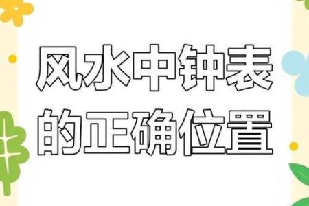 办公室摆放钟表有哪些风水讲究？