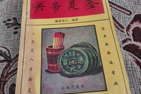 关公灵签70签