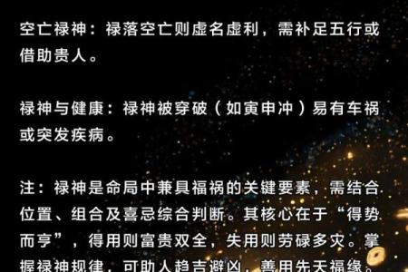 算命里衣禄是什么意思