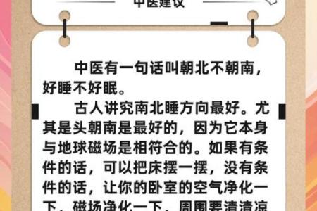 睡觉时头朝哪个方向的风水说法