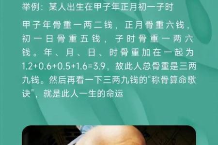 最新称骨算命在线算