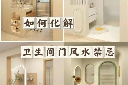 卧室房间里带卫生间的风水禁忌
