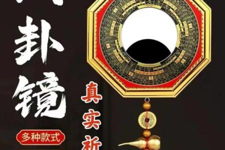 风水凸镜的作用 八卦镜的用法及忌讳