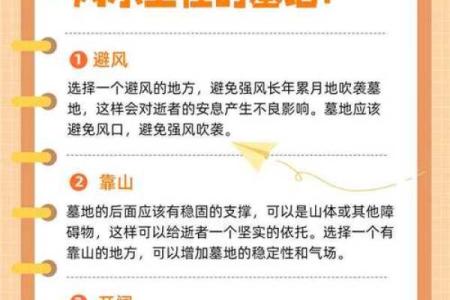 选择墓地如何看风水-