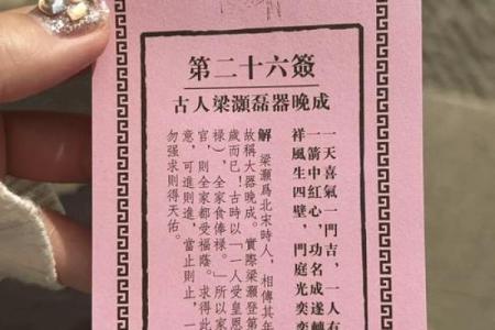 宋太祖登基佛祖灵签