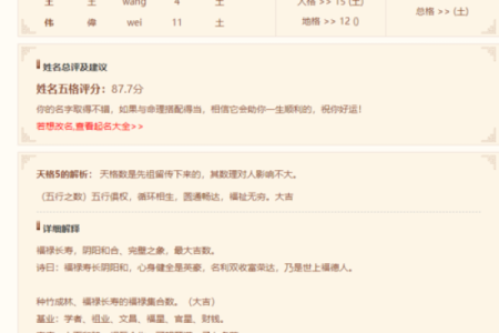 生辰八字算名字