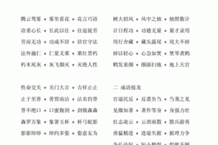 以八字开头的成语