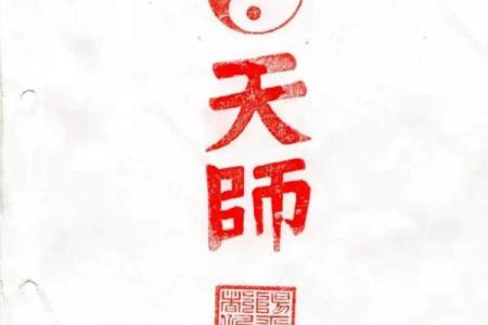 天师灵签54