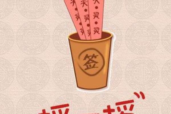 属羊的灵签抽签