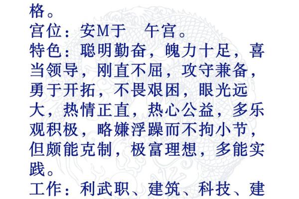 紫薇斗数命格详解