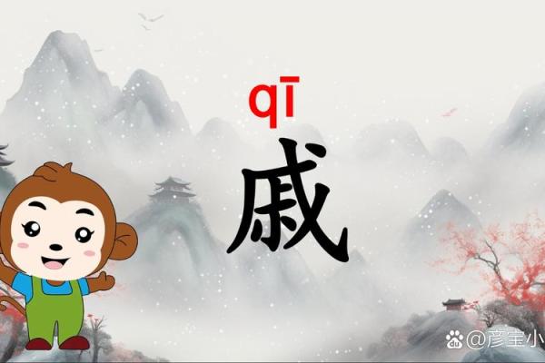 姓戚的名人-名人大全-姓名学-华易算命网姓名