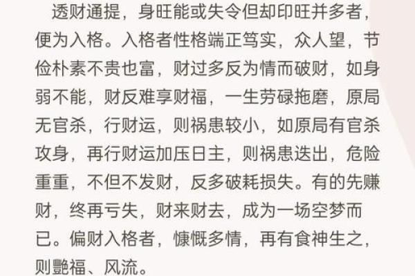 八字正财偏财