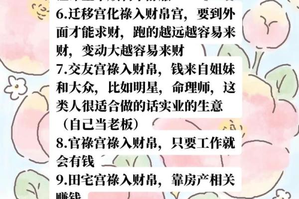 紫微斗数看你的薪资待遇 紫微斗数看工作性质？