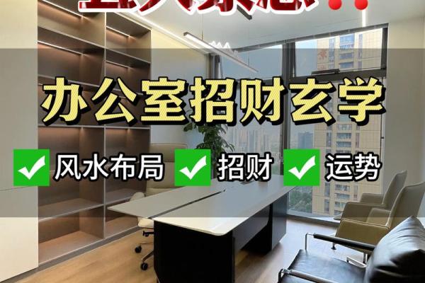 办公室工位风水