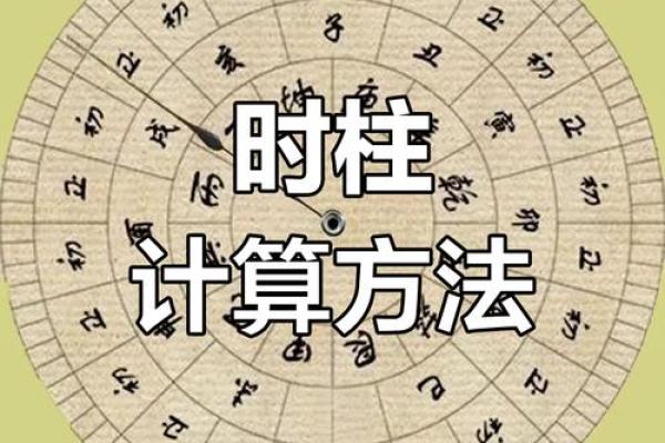 如何计算八字
