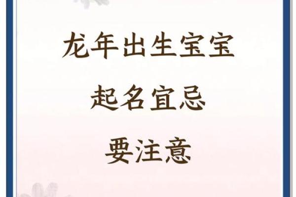 属龙辛时出生的男孩怎样起名，宜用什么字姓名