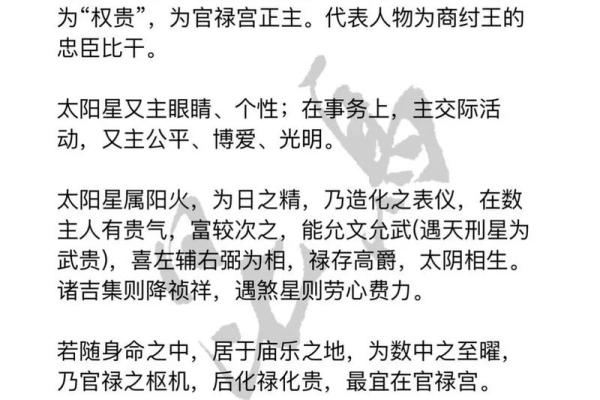 紫微斗数太阳星在各地的影响
