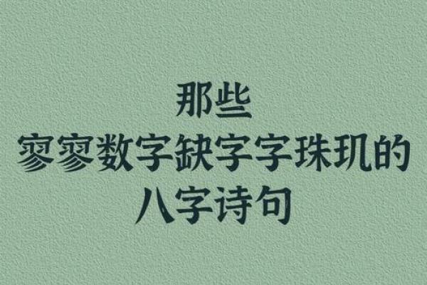 古诗大全八字