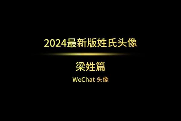 梁姓男孩名字大全-梁姓男孩起名字大全-梁姓名字大全姓名