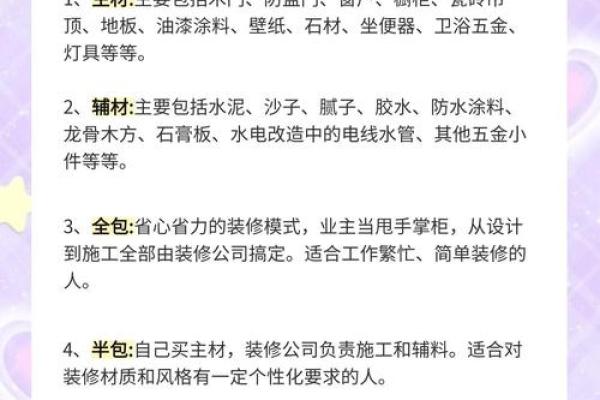室内装修风水小知识有哪些注意事项