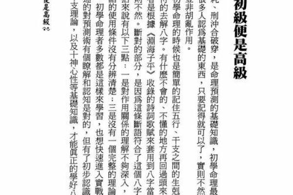 八字命理实战性批断真诀「50」条