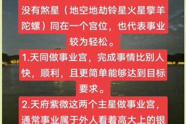 紫薇斗数看事业调动
