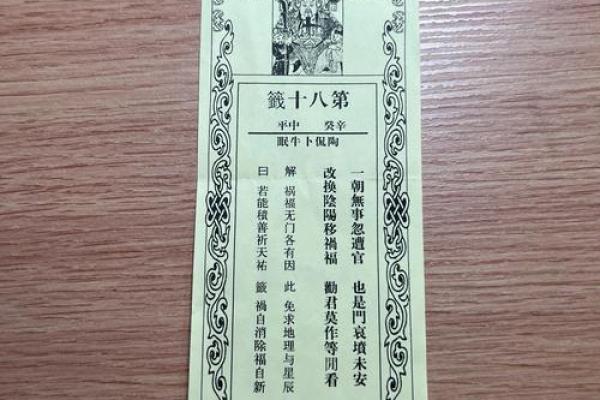 观音灵签八十签姻缘解签