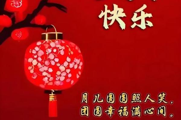 【精选八字元宵节祝福语】