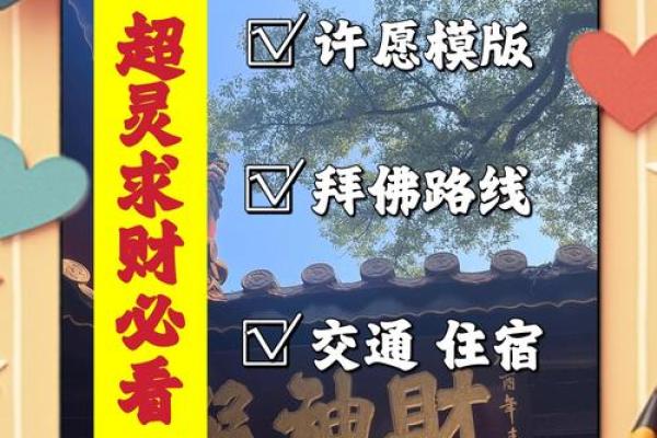 怎样向财神爷求财祈求财运兴旺风水