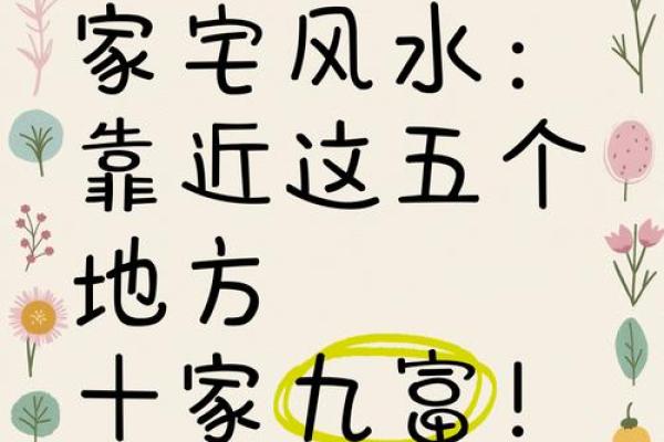 家宅风水，到底和什么因素有关