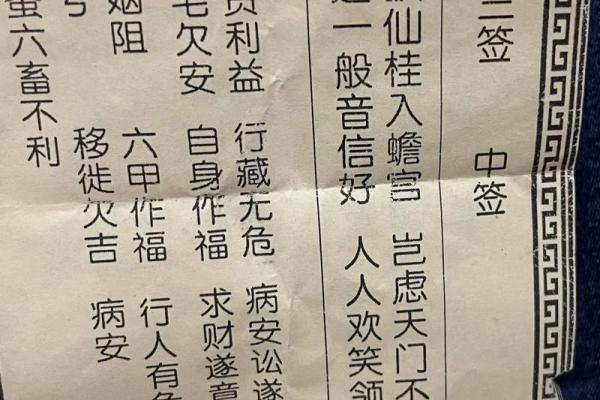 灵签三十八