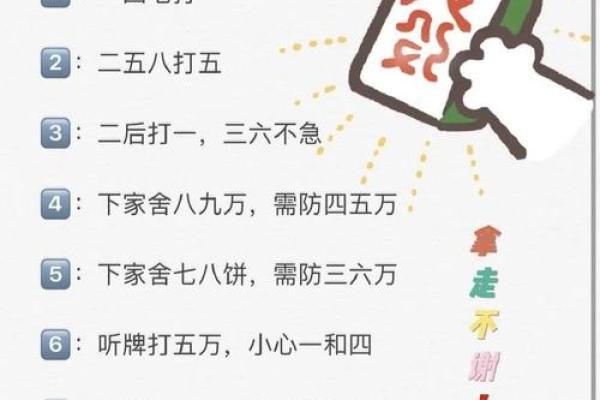 打麻将风水的注意事项与秘笈