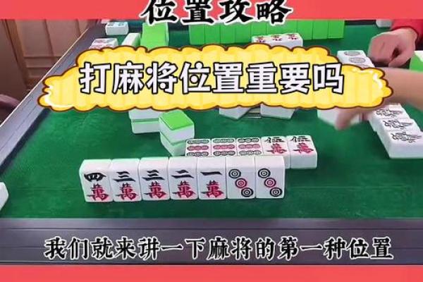 打麻将风水的注意事项与秘笈