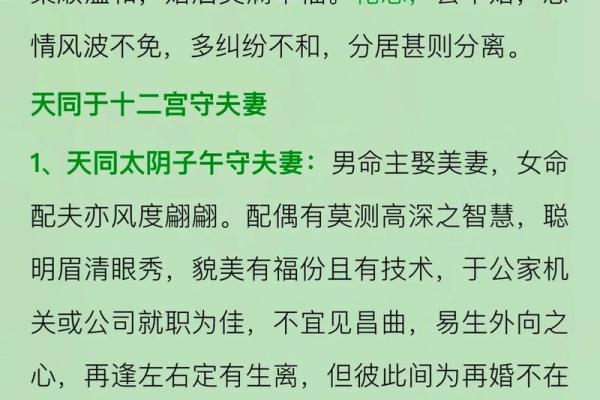 紫微斗数如何定天同星