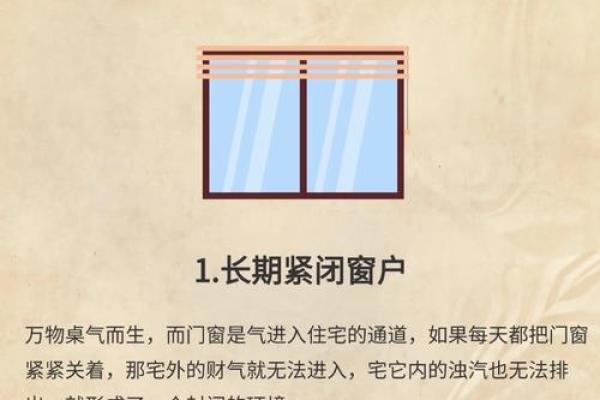 那些导致家居风水不好的因素