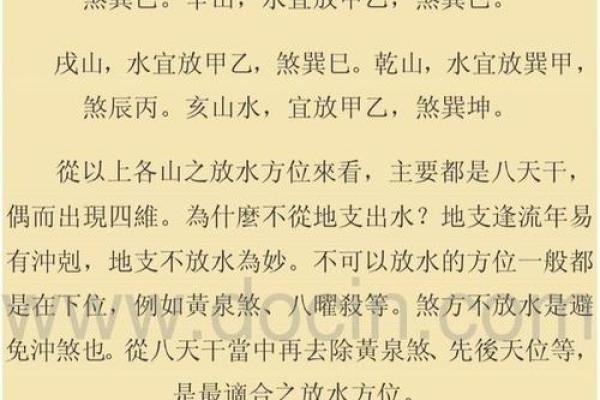 地理五决风水的知识详解