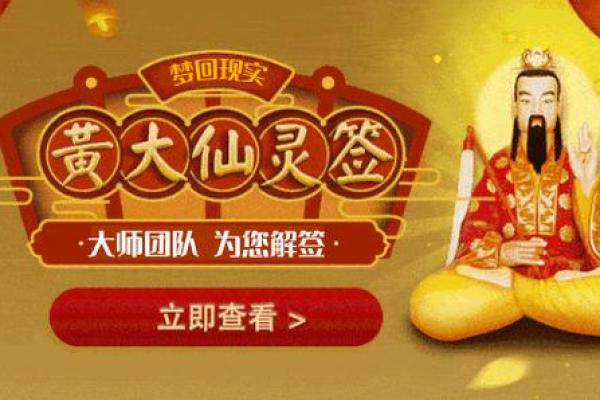 黄大仙灵签九十二