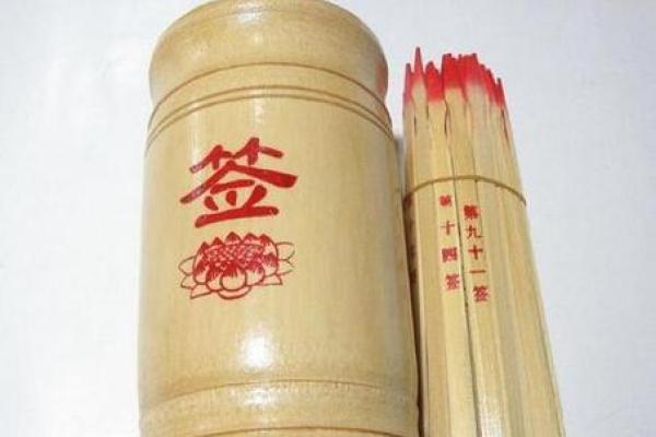妈祖灵第十四签解签