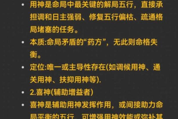 喜用神八字
