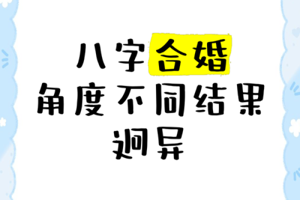 八字配对合婚图