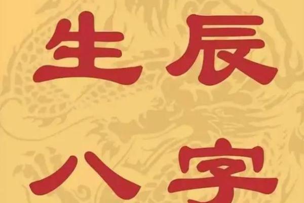 好的生辰八字