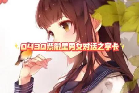 紫薇星劫满