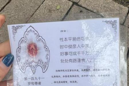 苏州西园寺罗汉灵签解签一览表